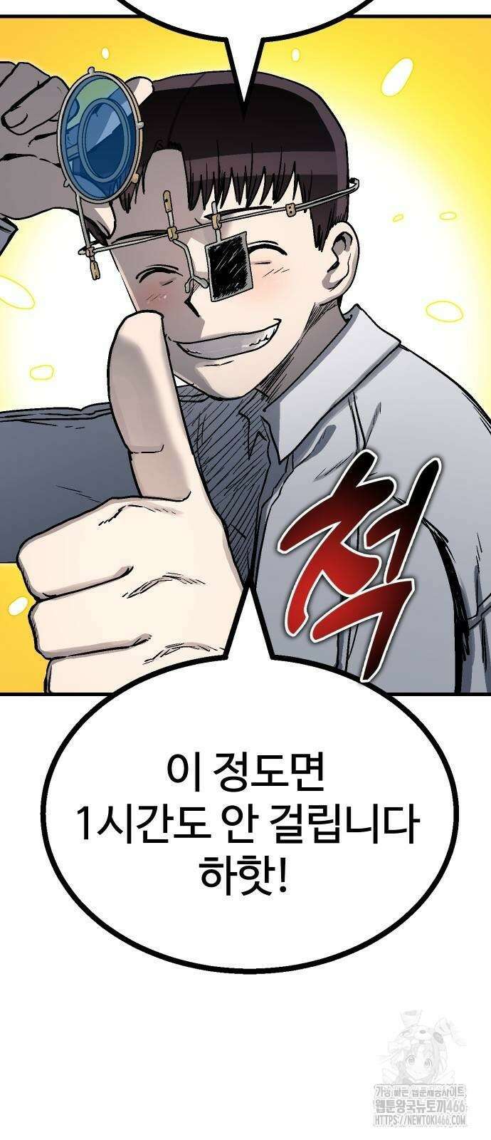 내 상태창이 파업했다 22화 5