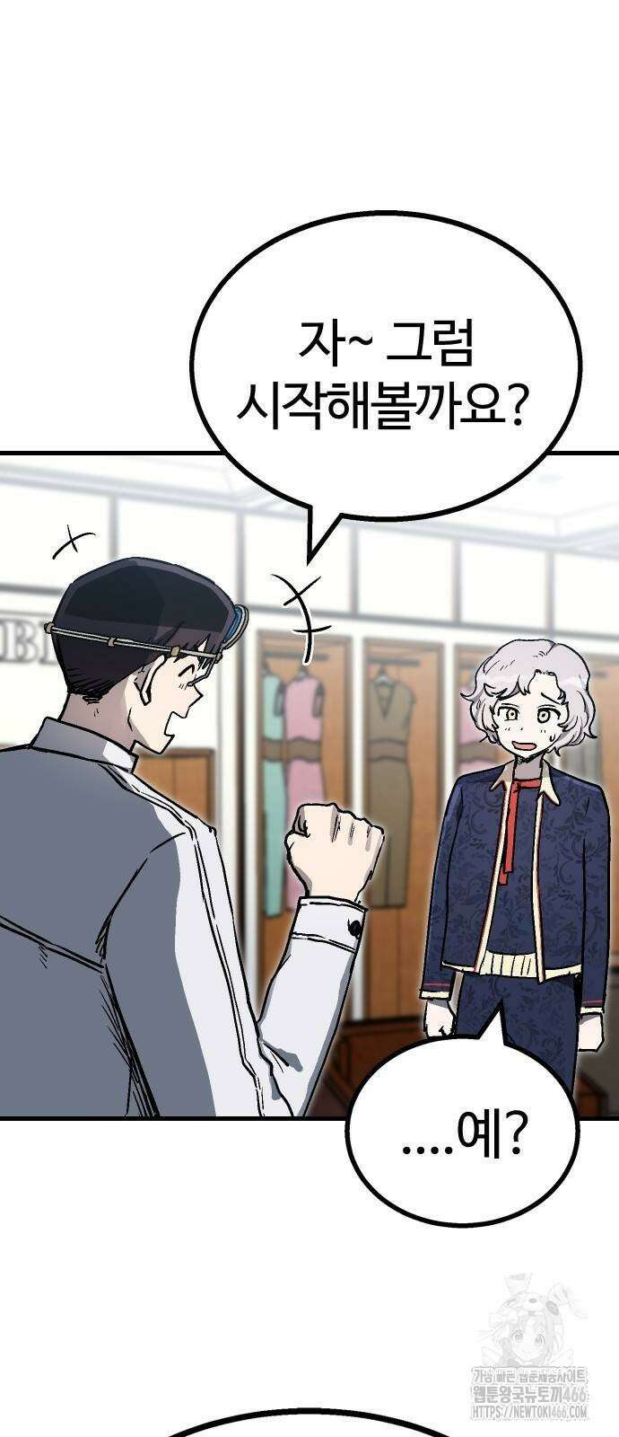 내 상태창이 파업했다 22화 6