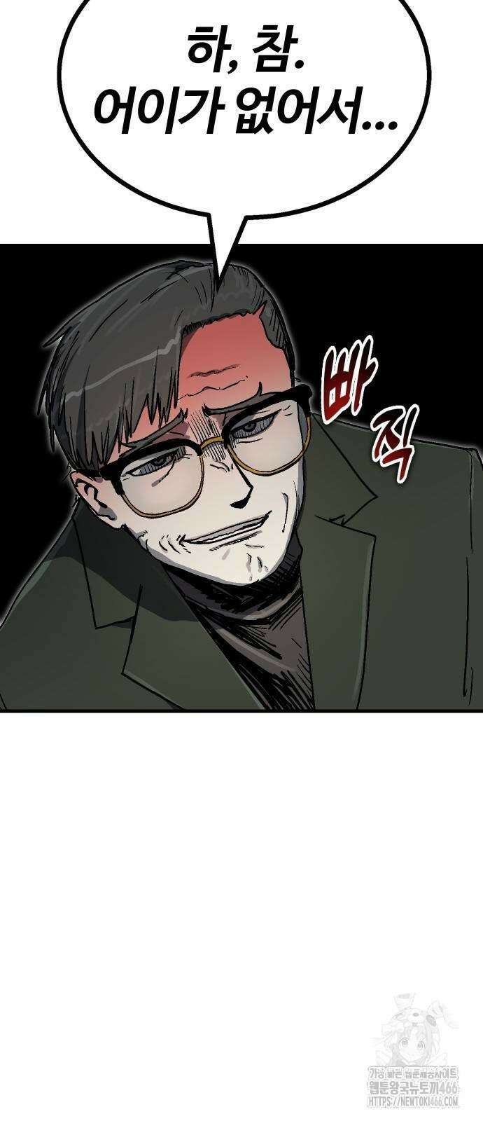 내 상태창이 파업했다 22화 8