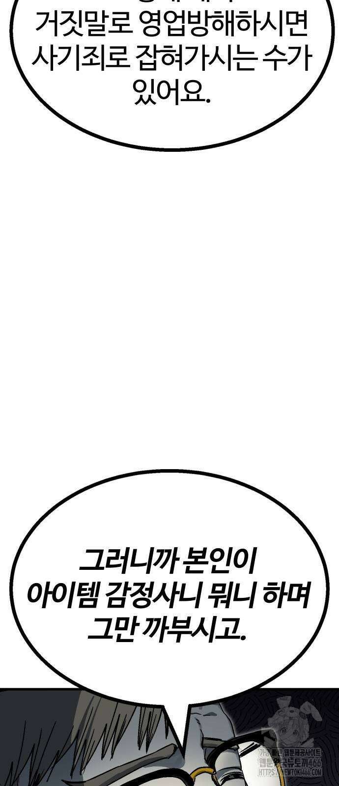 내 상태창이 파업했다 22화 10