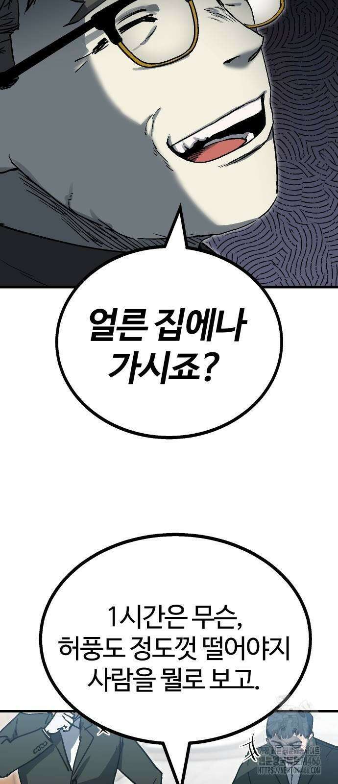 내 상태창이 파업했다 22화 11