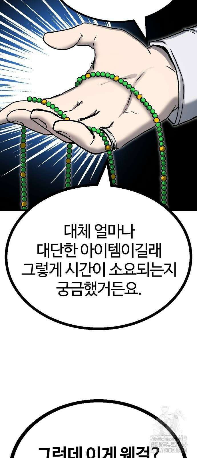 내 상태창이 파업했다 22화 14
