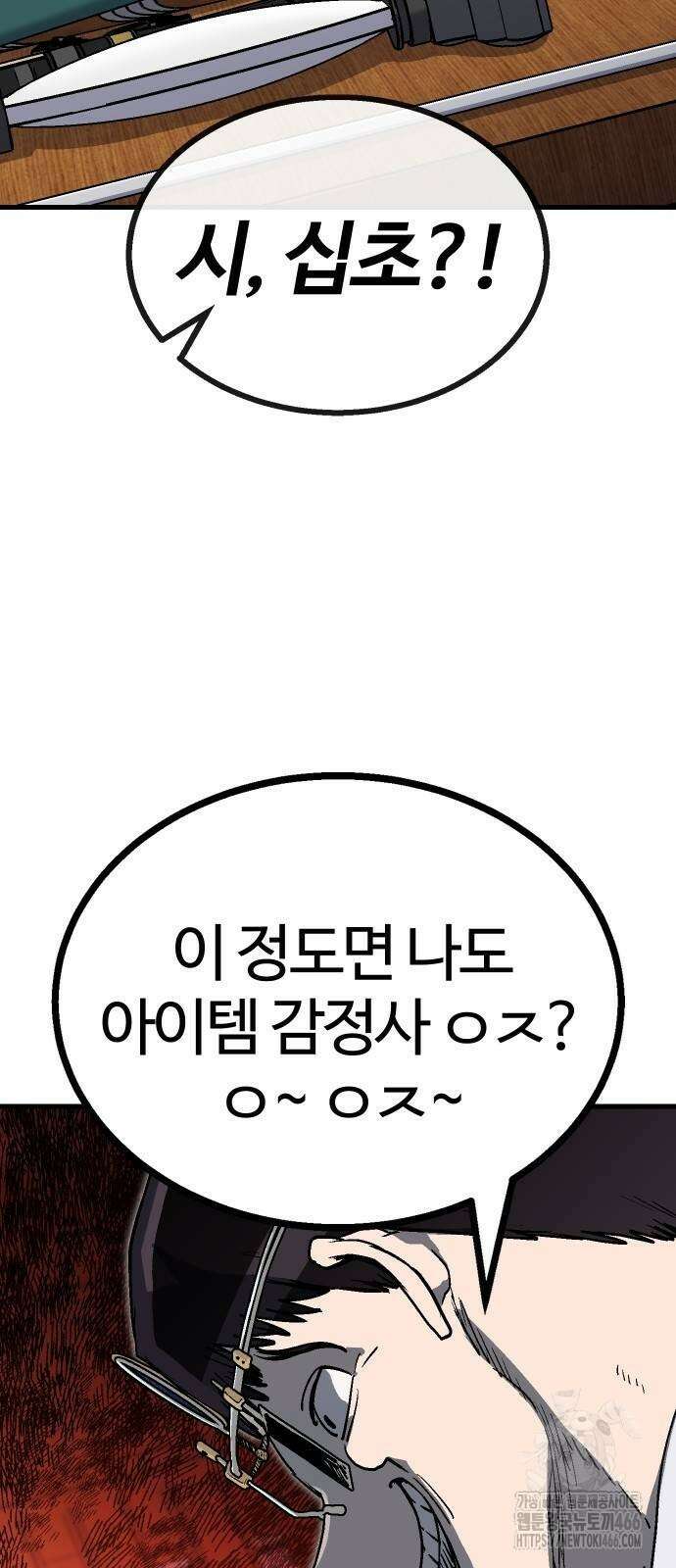 내 상태창이 파업했다 22화 16