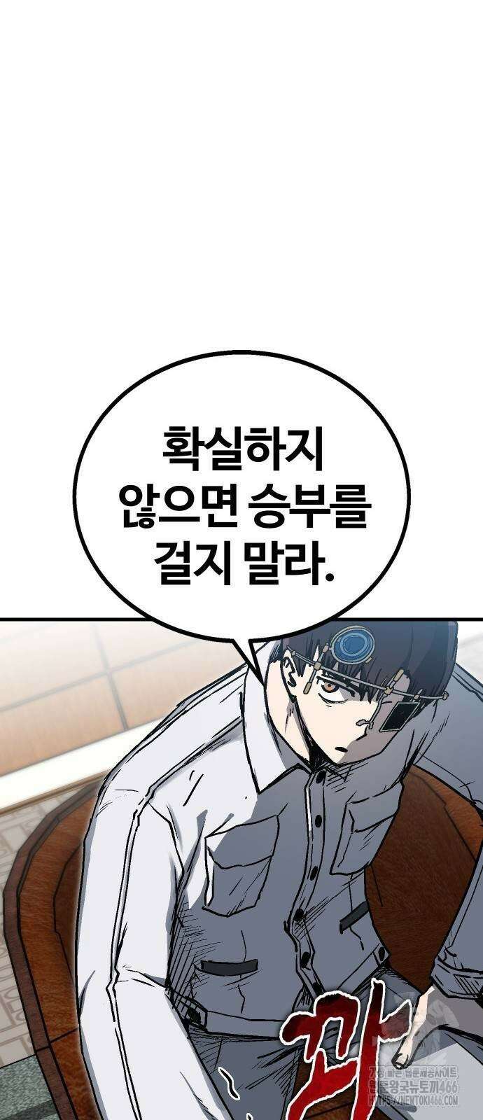 내 상태창이 파업했다 22화 20