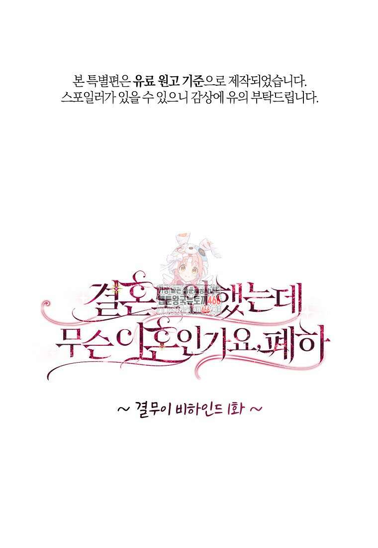 결혼도 안 했는데 무슨 이혼인가요, 폐하 특별편 1화 1