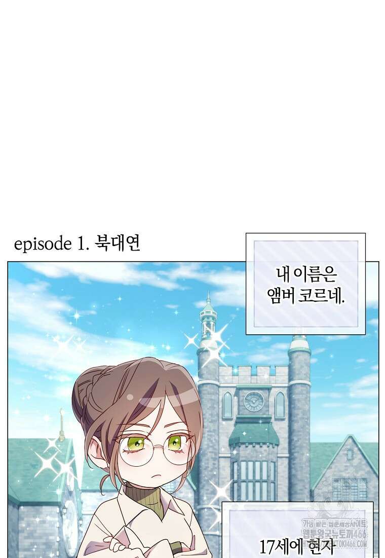 결혼도 안 했는데 무슨 이혼인가요, 폐하 특별편 1화 2