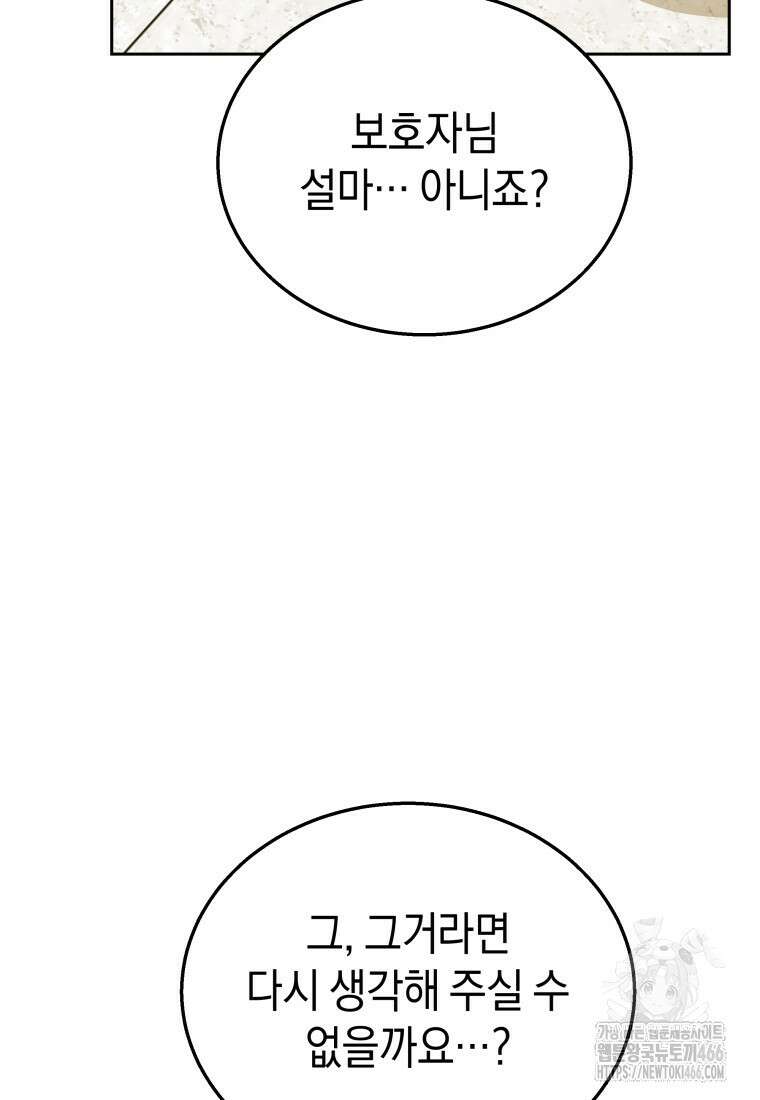 수의사님! 안녕하세요? 72화 8
