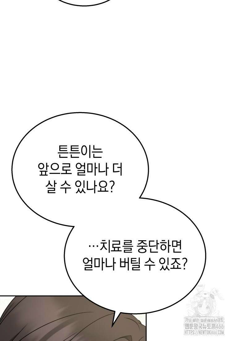 수의사님! 안녕하세요? 72화 10
