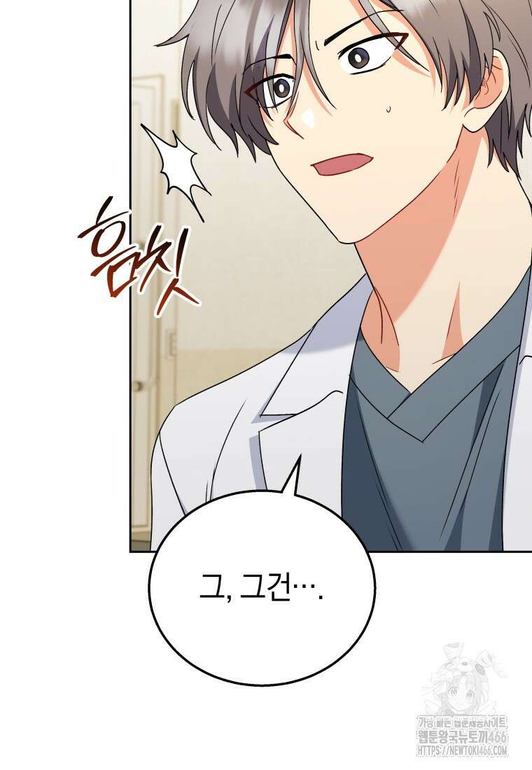 수의사님! 안녕하세요? 72화 12