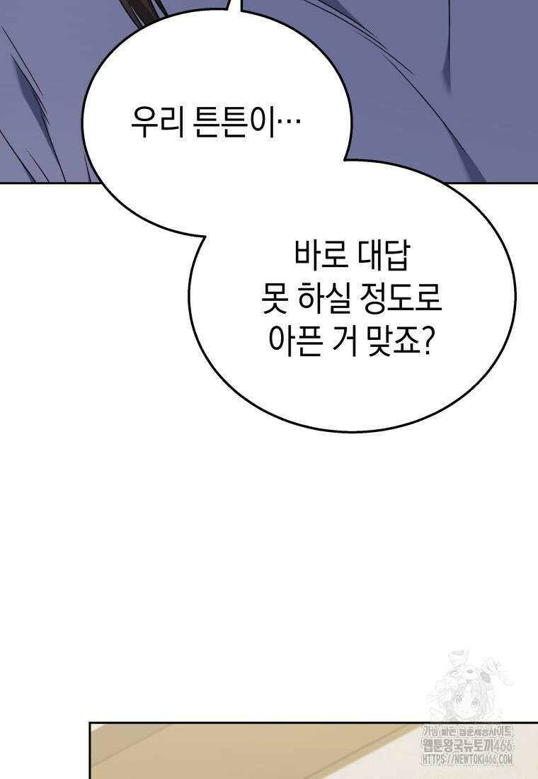 수의사님! 안녕하세요? 72화 14