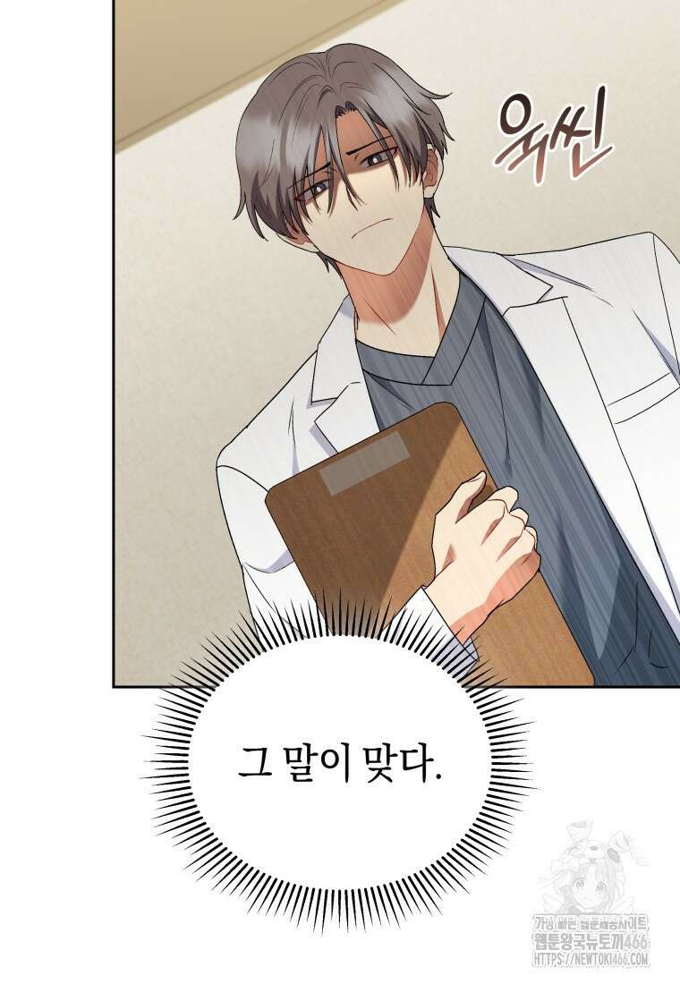 수의사님! 안녕하세요? 72화 15