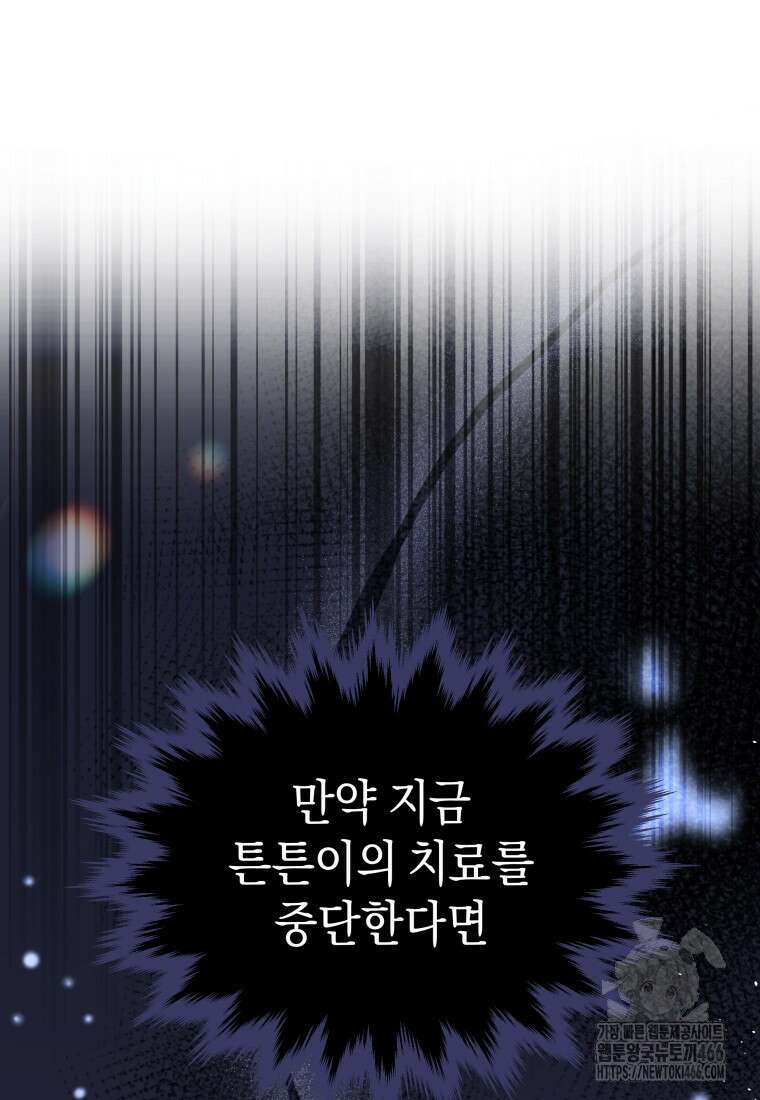 수의사님! 안녕하세요? 72화 16
