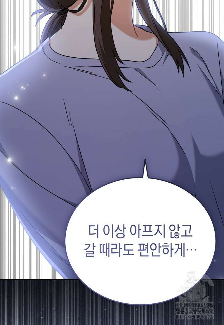 수의사님! 안녕하세요? 72화 21