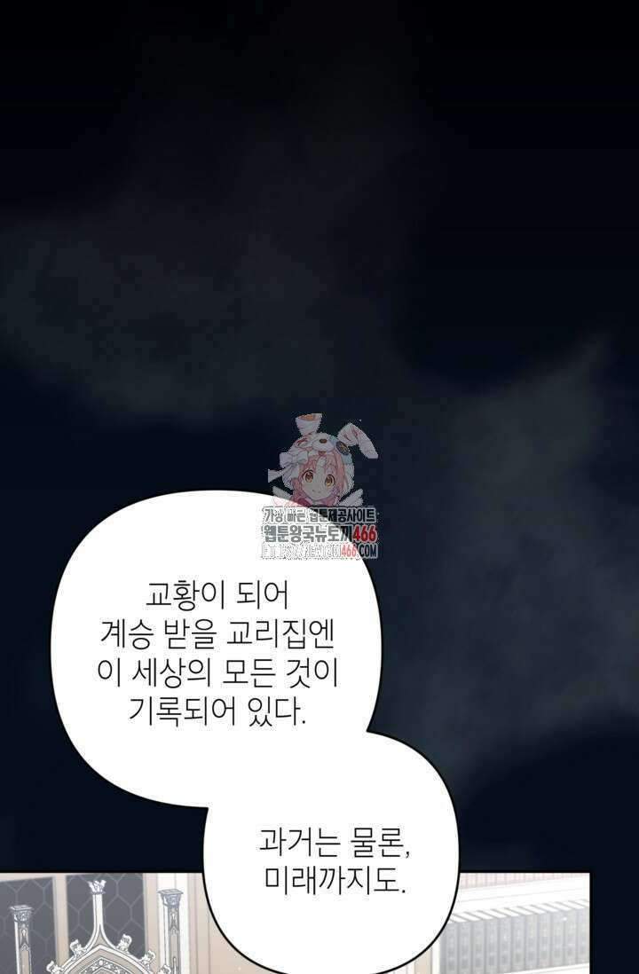 악녀의 문구점에 오지 마세요! 93화 1