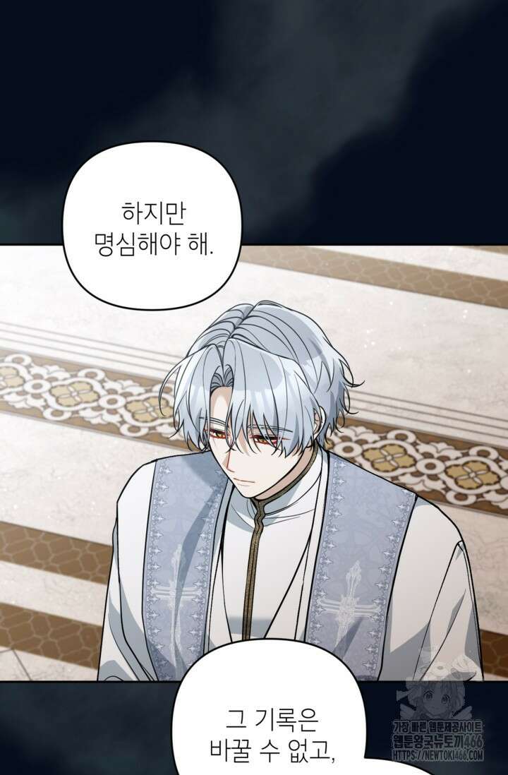 악녀의 문구점에 오지 마세요! 93화 3