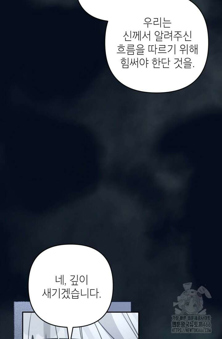 악녀의 문구점에 오지 마세요! 93화 4