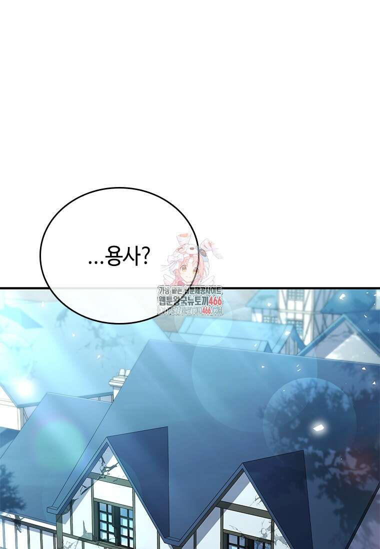회귀한 마왕은 착하게 산다 59화 1