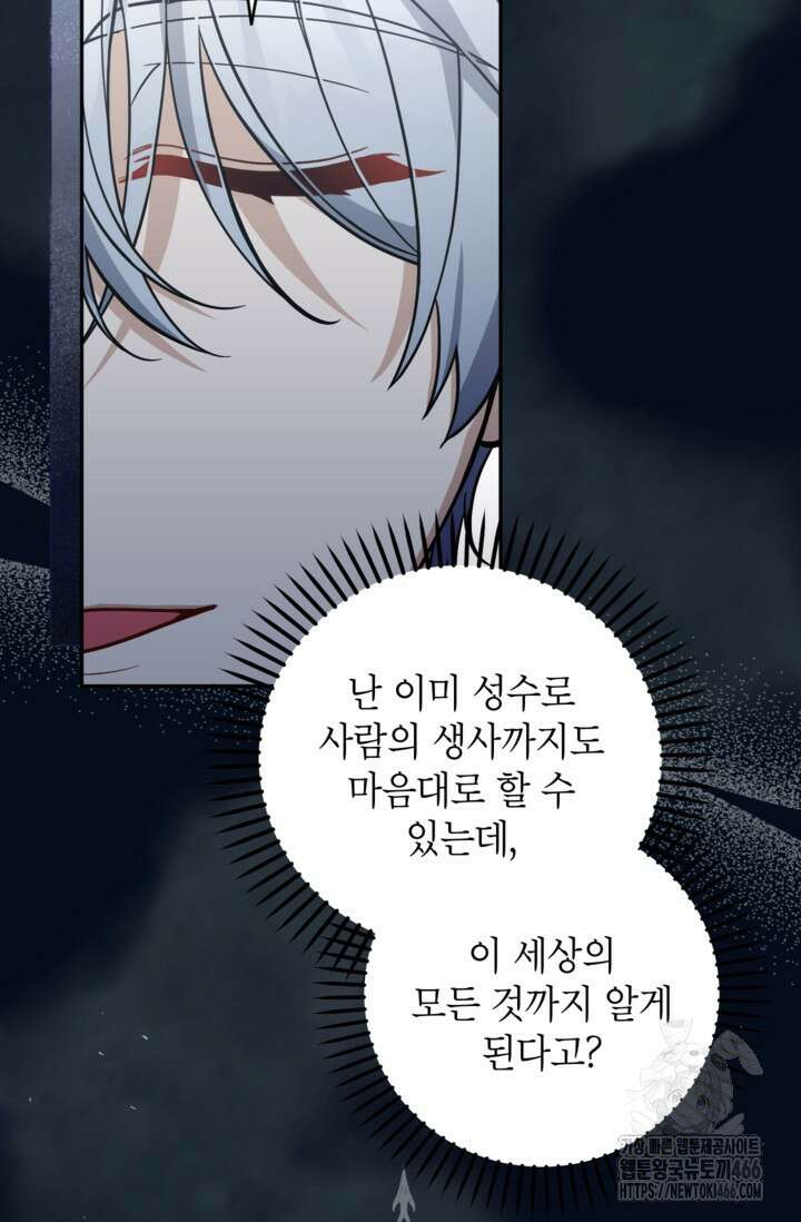 악녀의 문구점에 오지 마세요! 93화 5