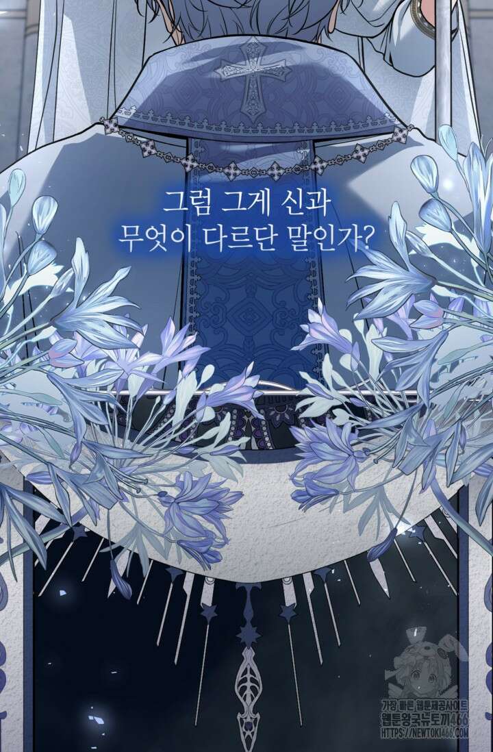 악녀의 문구점에 오지 마세요! 93화 7