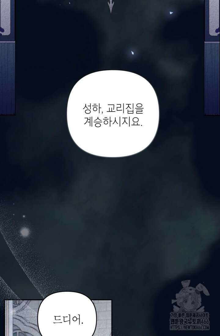 악녀의 문구점에 오지 마세요! 93화 8