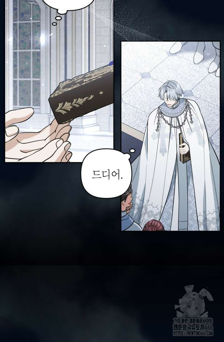 악녀의 문구점에 오지 마세요! 93화 9