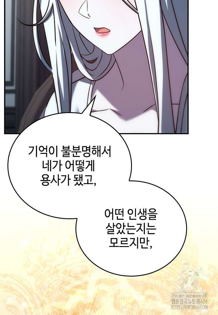 회귀한 마왕은 착하게 산다 59화 6