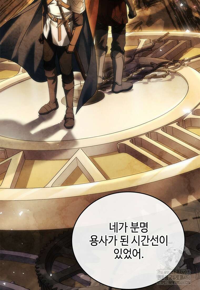 회귀한 마왕은 착하게 산다 59화 8