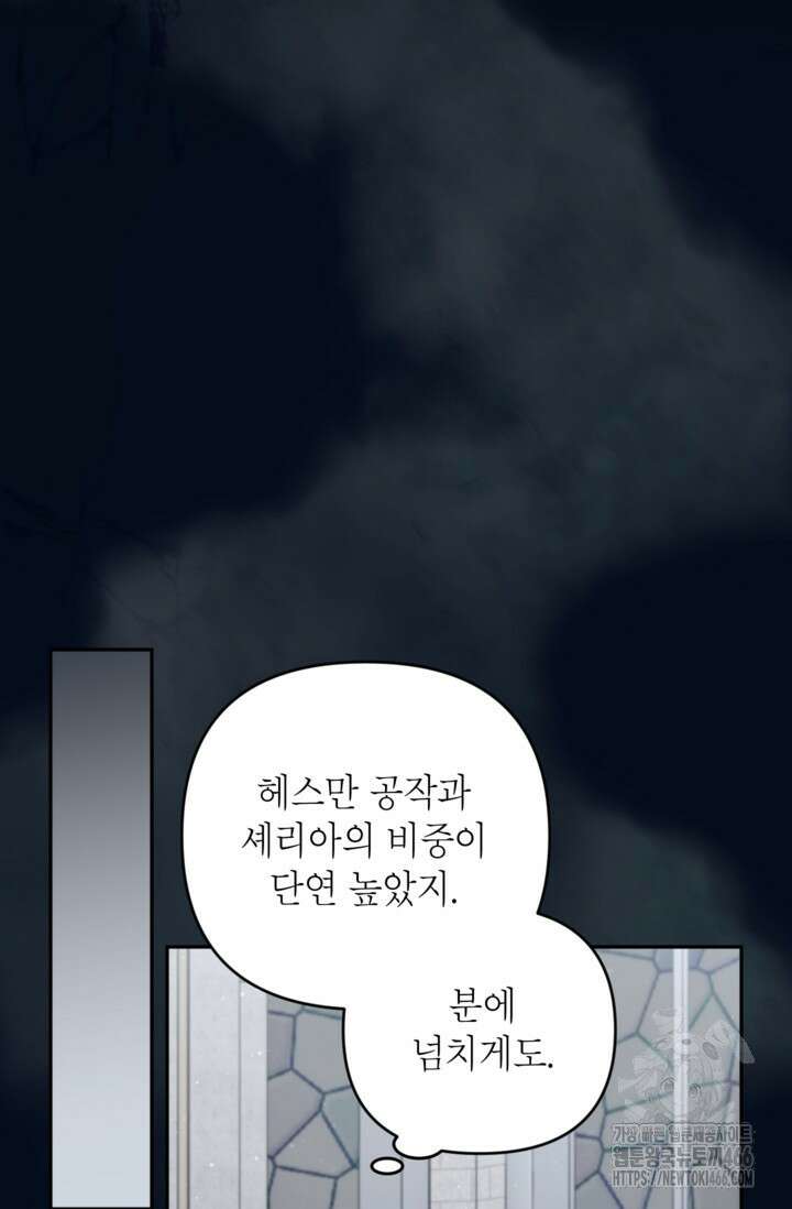 악녀의 문구점에 오지 마세요! 93화 13