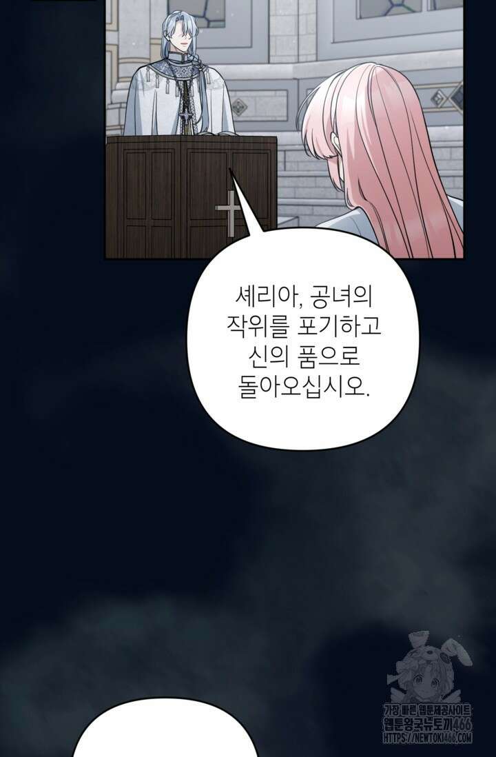 악녀의 문구점에 오지 마세요! 93화 14