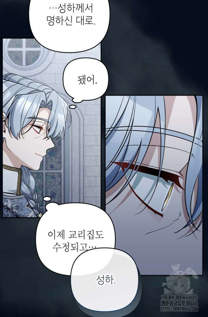 악녀의 문구점에 오지 마세요! 93화 15