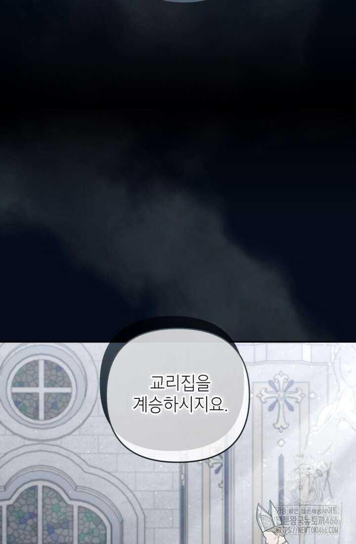 악녀의 문구점에 오지 마세요! 93화 16