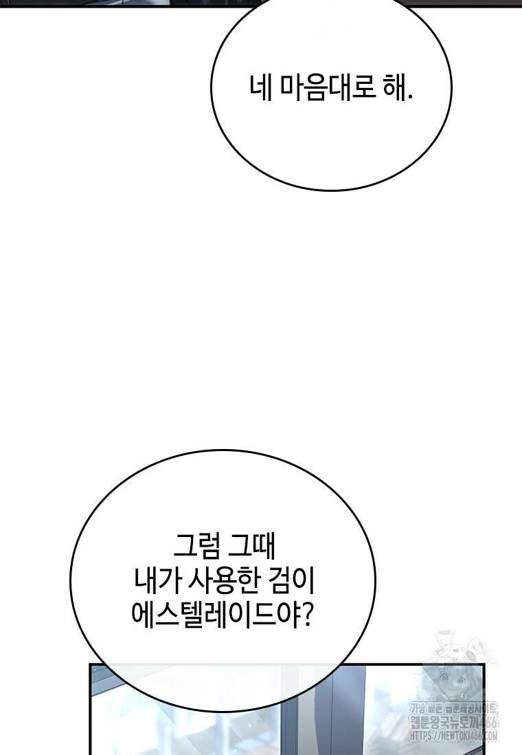 회귀한 마왕은 착하게 산다 59화 13