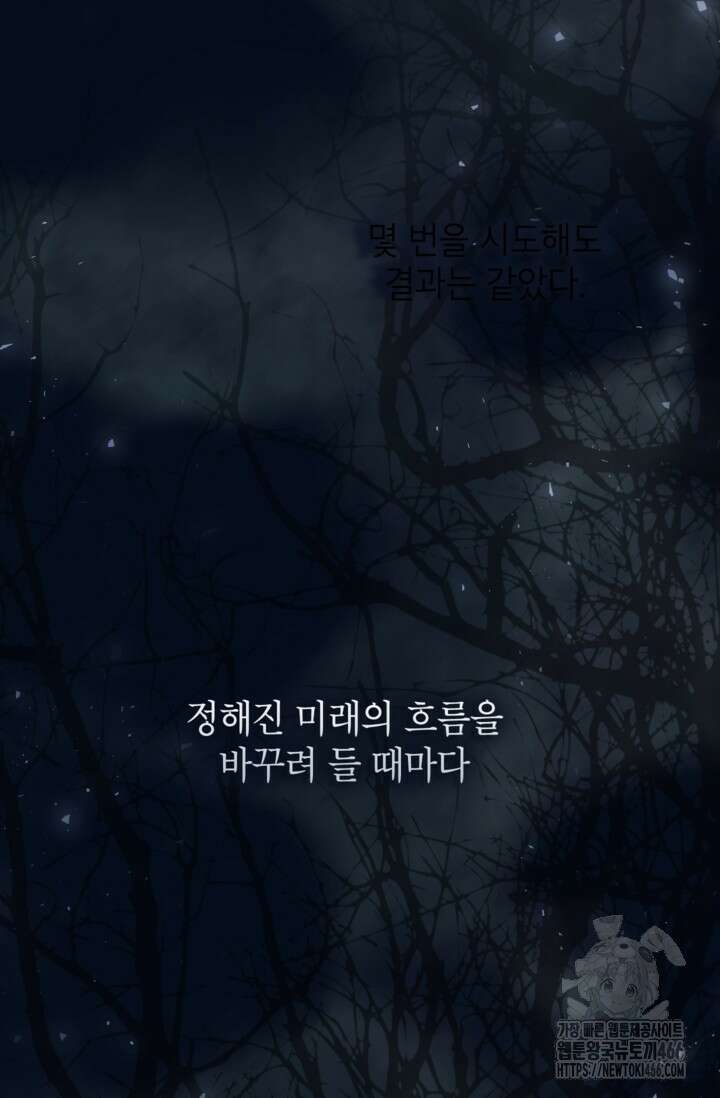 악녀의 문구점에 오지 마세요! 93화 18