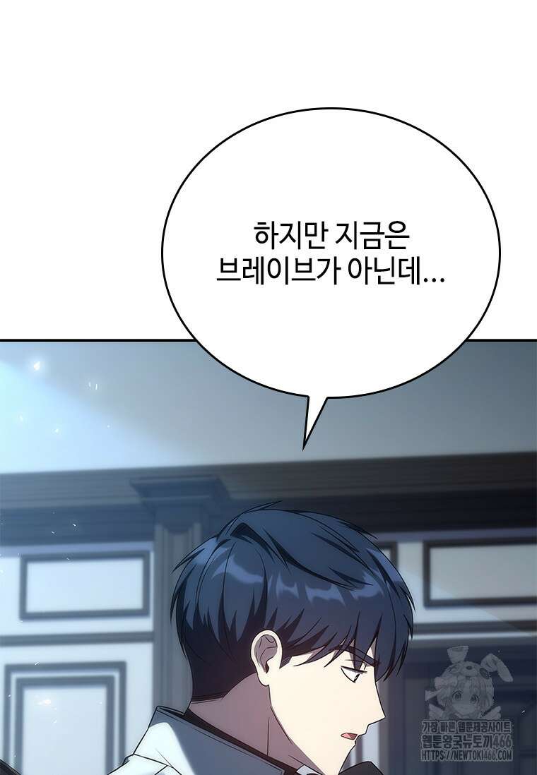 회귀한 마왕은 착하게 산다 59화 15