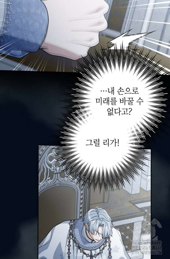 악녀의 문구점에 오지 마세요! 93화 20