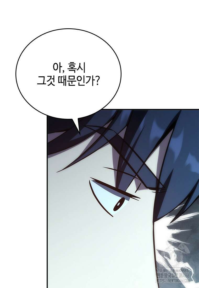 회귀한 마왕은 착하게 산다 59화 17