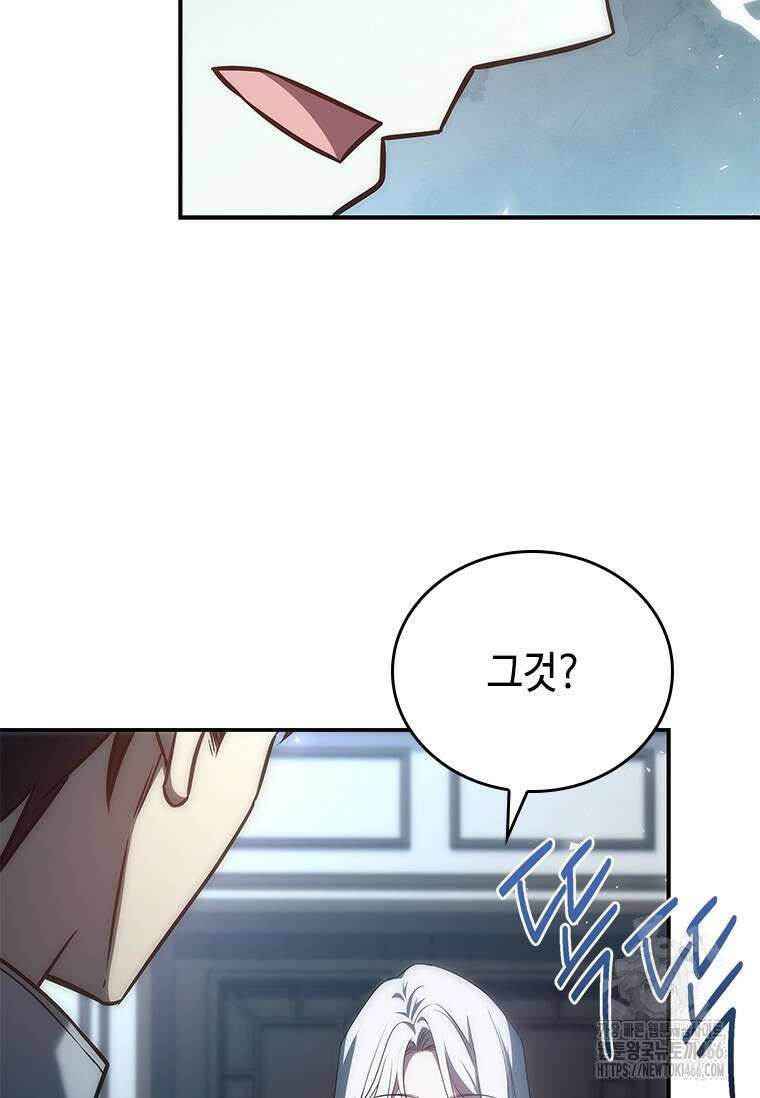 회귀한 마왕은 착하게 산다 59화 18