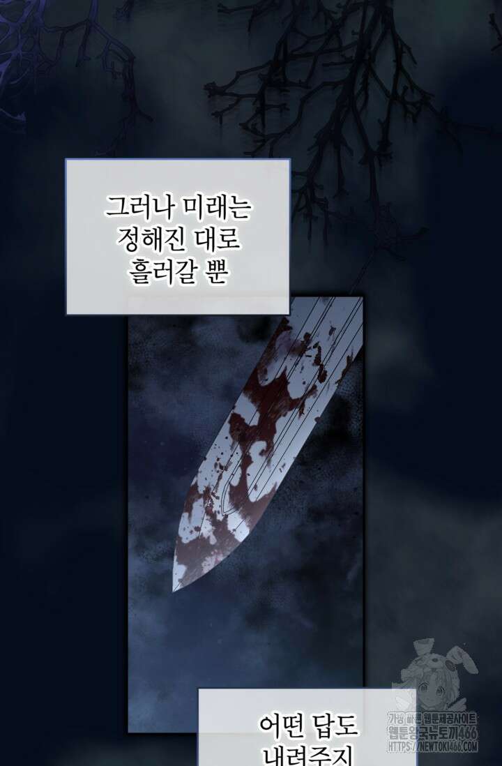 악녀의 문구점에 오지 마세요! 93화 25