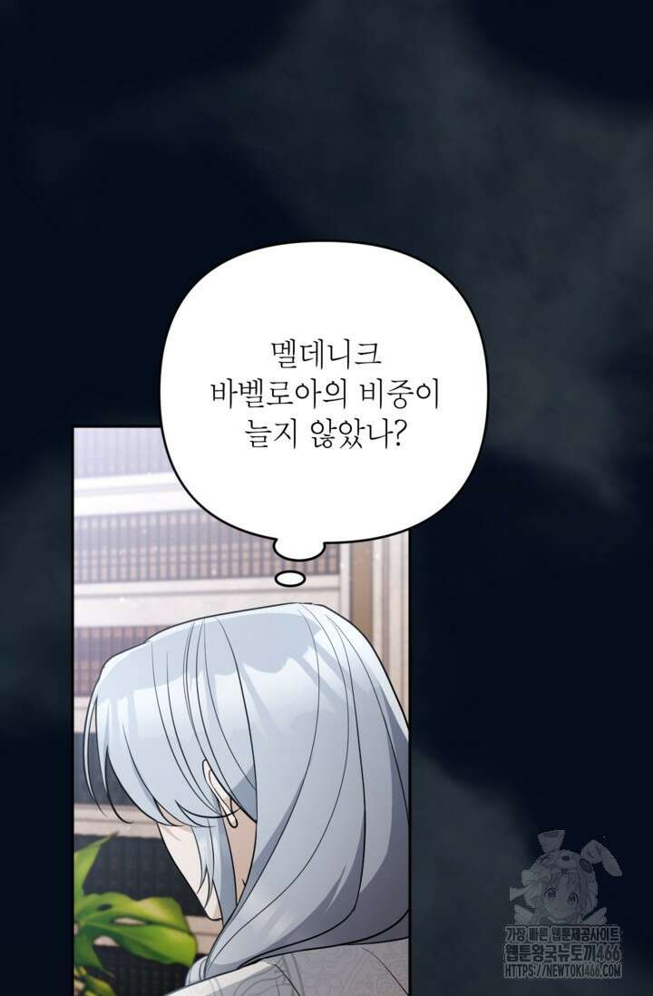악녀의 문구점에 오지 마세요! 93화 28