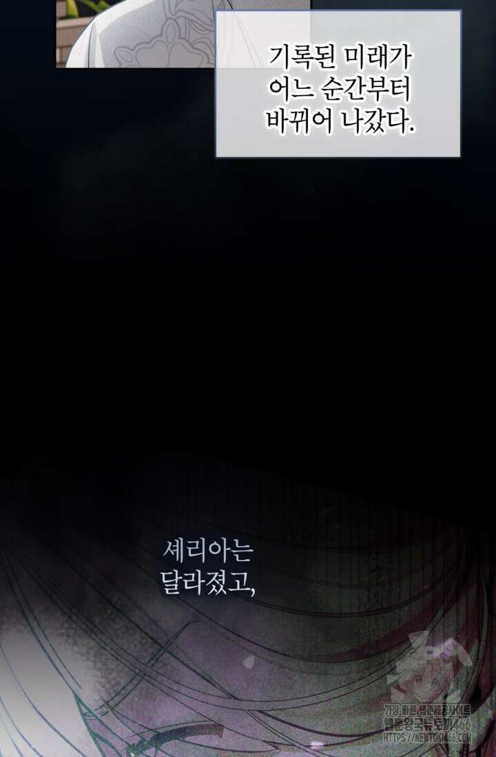 악녀의 문구점에 오지 마세요! 93화 29