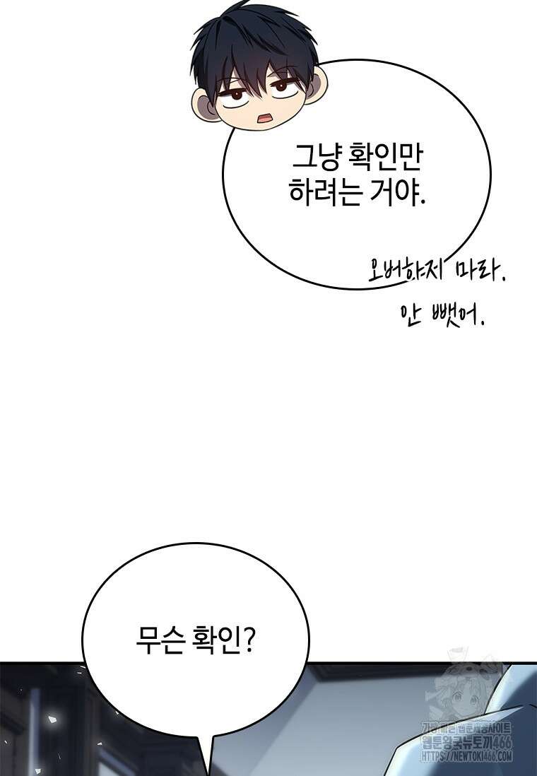 회귀한 마왕은 착하게 산다 59화 27