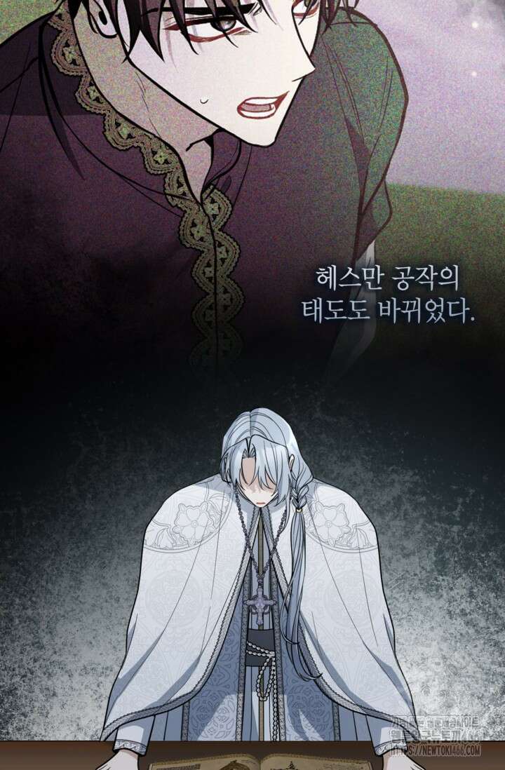악녀의 문구점에 오지 마세요! 93화 31