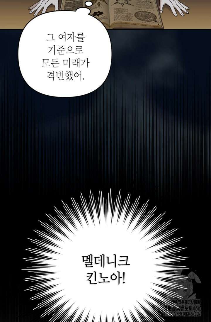 악녀의 문구점에 오지 마세요! 93화 32