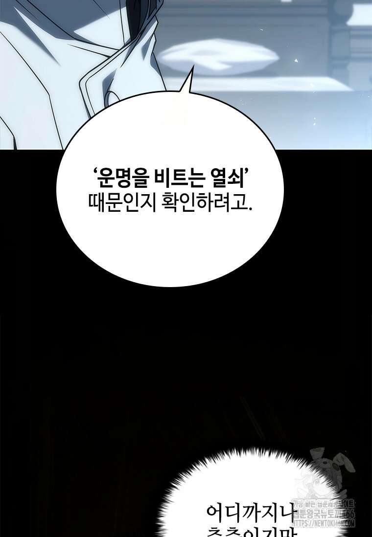 회귀한 마왕은 착하게 산다 59화 30