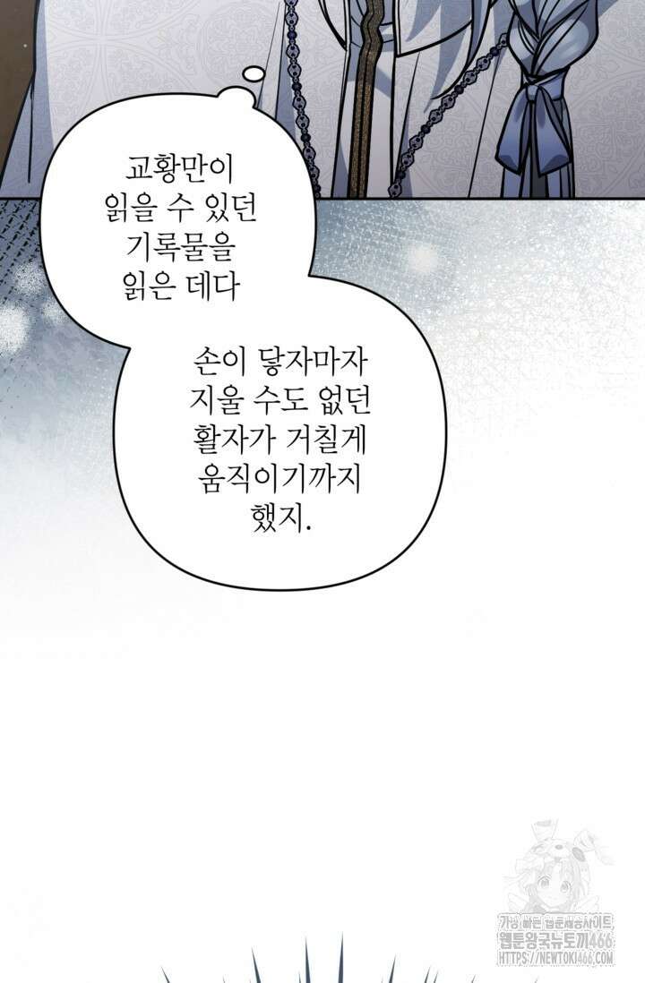 악녀의 문구점에 오지 마세요! 93화 34
