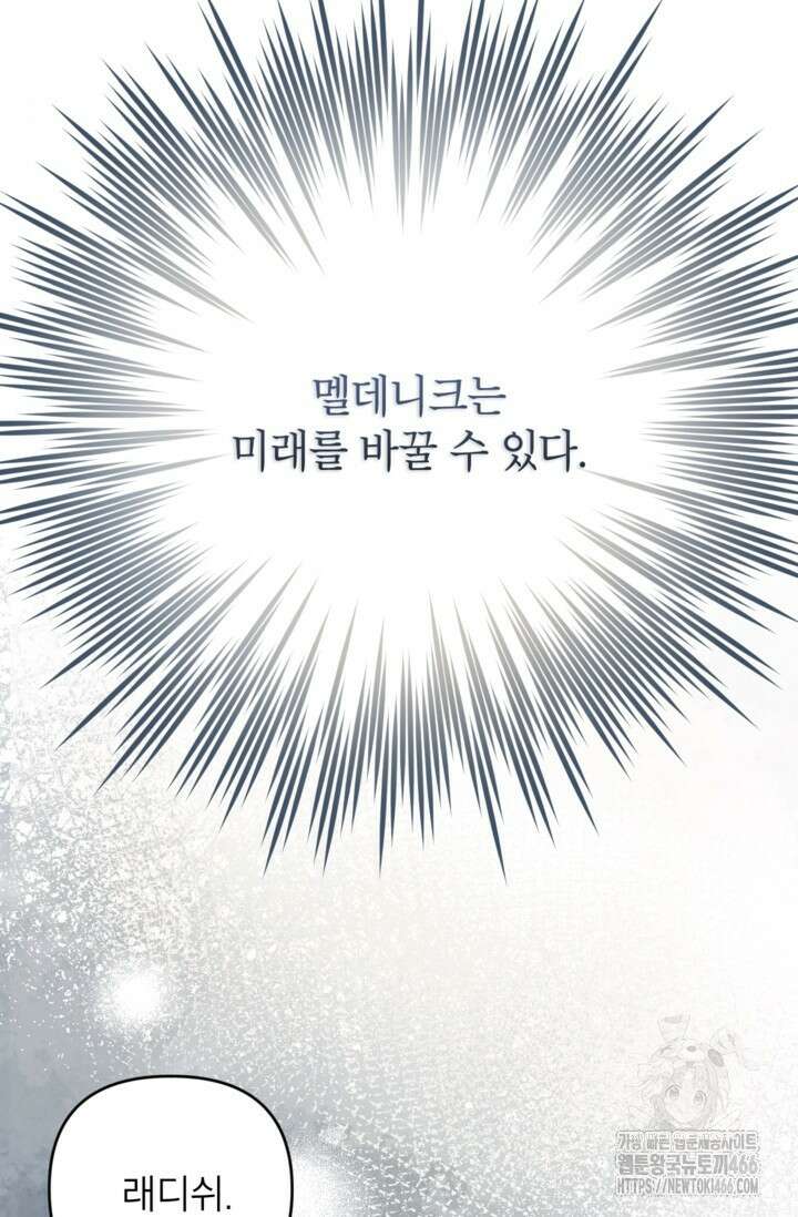 악녀의 문구점에 오지 마세요! 93화 35