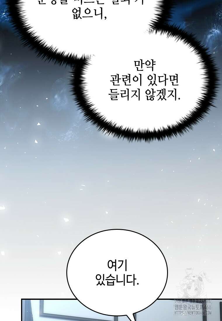 회귀한 마왕은 착하게 산다 59화 33