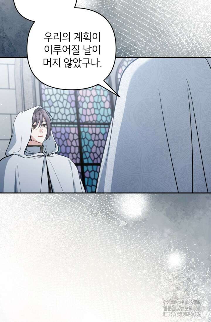 악녀의 문구점에 오지 마세요! 93화 36