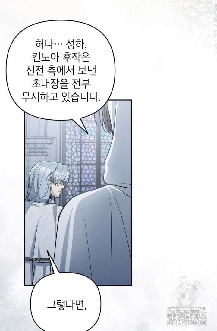 악녀의 문구점에 오지 마세요! 93화 37