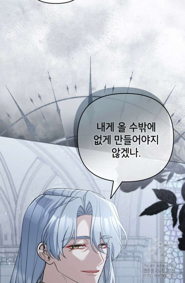 악녀의 문구점에 오지 마세요! 93화 38